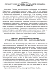 Лапин И. С. ПЕРВЫЕ РУССКИЕ КРАЕВЕДЫ КАРЕЛЬСКОГО ПЕРЕШЕЙКА (XIX – НАЧАЛО XX вв.). Страницы Выборгской истории. Книга седьмая. Выборг, 2023. С. 183-193.