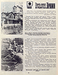 Статья Г. С. Усыскина о даче «Ваза» в Куоккале. Журнал «Костёр», №8, 1969 г.