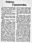 Брошюра «Убийство Герценштейна» журналиста реакционного направления В. В. Ярмонкина, СПб, 1909 г.