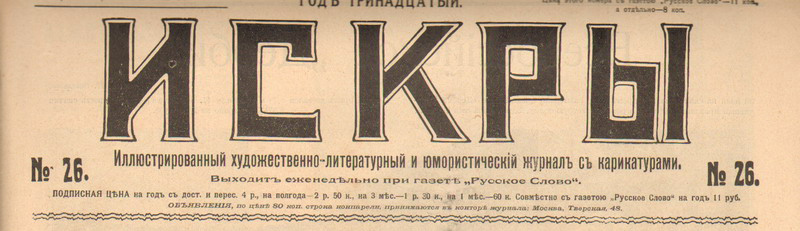 Журнал «Искры», 7 июля 1913 года