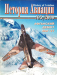 Асы мира. Ойва Туоминен, автор А. Андреев, журнал "История Авиации", 2000 г., №5