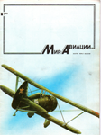 А. Котлобовский, "ВВС Финляндии в Зимней войне", журнал "Мир Авиации", 1992 г., №1