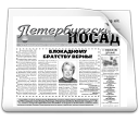 Газета "Петербургский Посад"