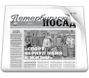 Газета "Петербургский Посад"