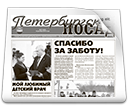 Газета "Петербургский Посад"