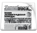 Газета "Петербургский Посад"