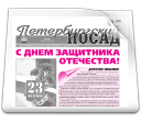 Газета "Петербургский Посад"