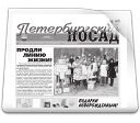 Газета "Петербургский Посад"