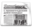 Газета "Петербургский Посад"