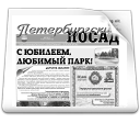 Газета "Петербургский Посад"