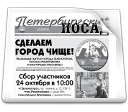 Газета "Петербургский Посад"