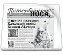 Газета "Петербургский Посад"