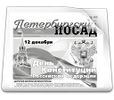 Газета "Петербургский Посад"