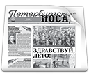 Газета "Петербургский Посад"