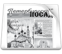 Газета "Петербургский Посад"