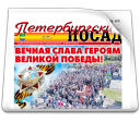 Газета "Петербургский Посад"