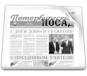 Газета "Петербургский Посад"