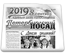 Газета "Петербургский Посад"