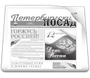 Газета "Петербургский Посад"