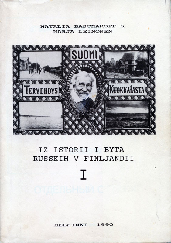 Башмакова-Из-истории-и-быта-Русских-в-Финляндии-WEB-001.jpg