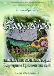 Зеленогорская городская библиотека приглашает